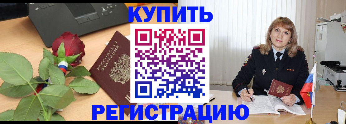временная прописка в Далматово