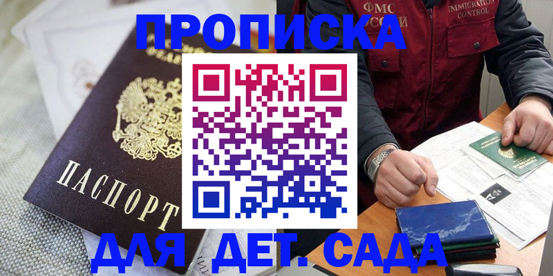 прописка для работы в Далматово